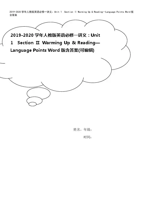 2019-2020学年人教版英语必修一讲义：Unit 1 Section Ⅱ Warming Up