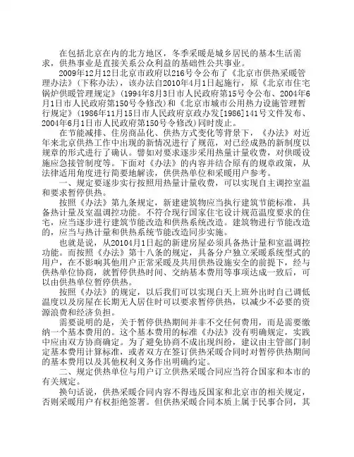 《北京市供热采暖管理办法》解读 2