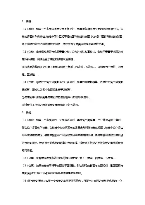 几何体概念