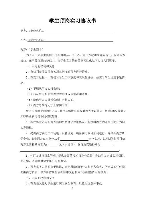 中职学生顶岗实习协议