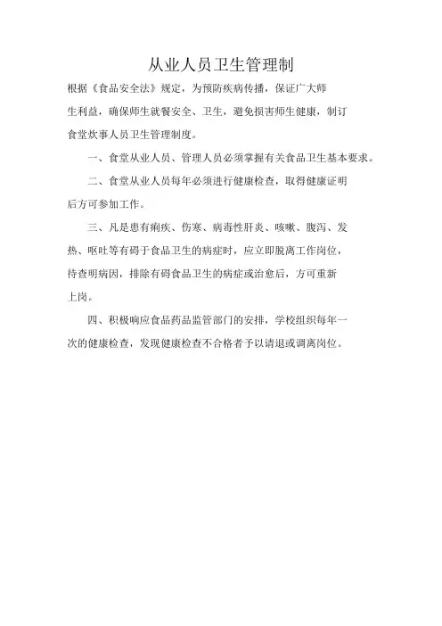 学校食堂管理制度