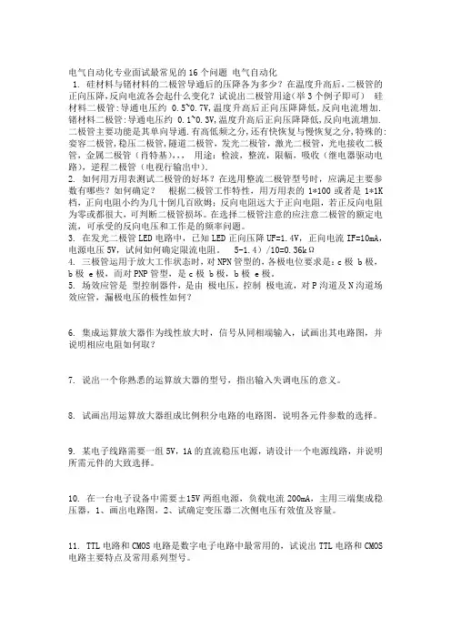 电气工程师面试题.doc