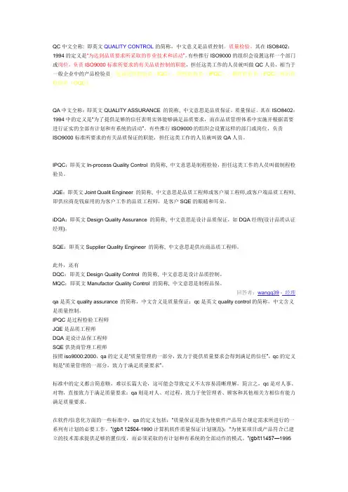 QC中文全称