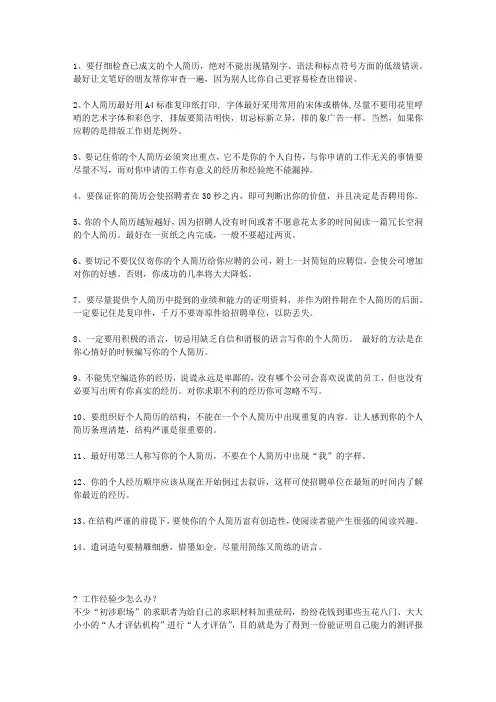 简历注意事项 2