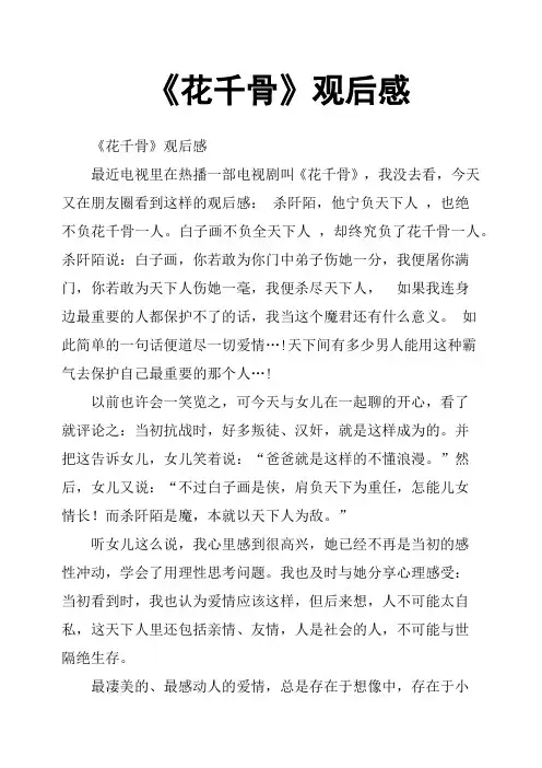 《花千骨》观后感(四)