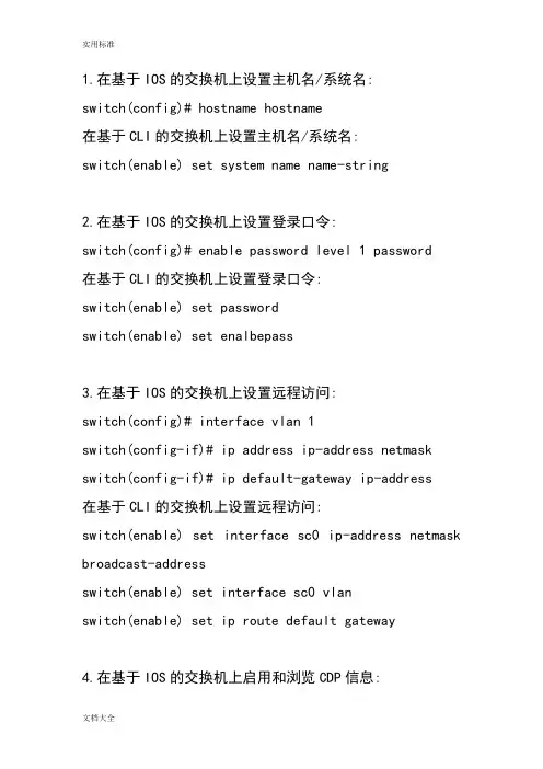 CISCO交换机配置命令大全 2