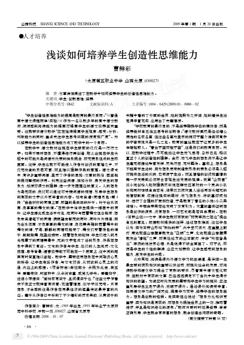 浅谈如何培养学生创造性思维能力