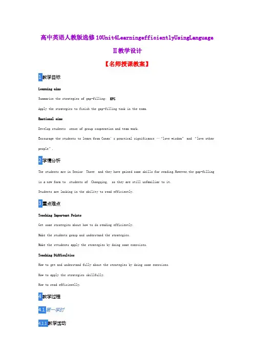 高中英语人教版选修10Unit4LearningefficientlyUsingLanguageⅡ教学设计