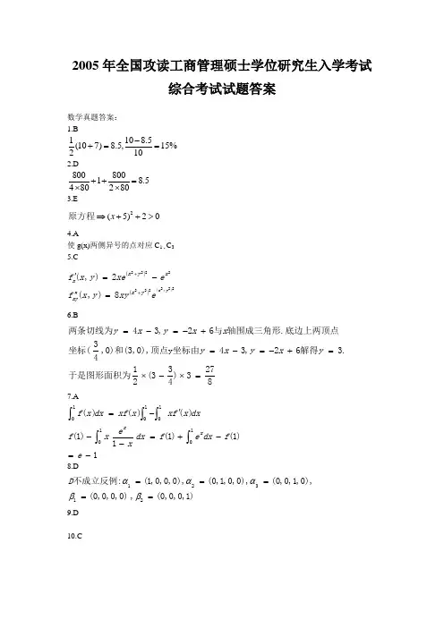 05综合真题答案