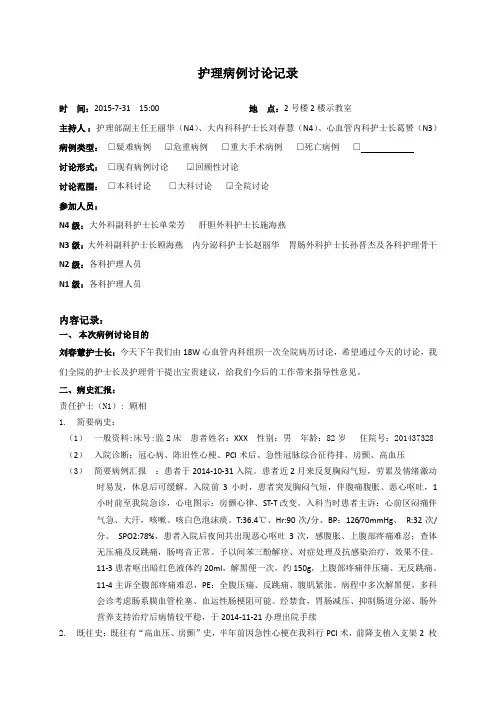 病例讨论心内科