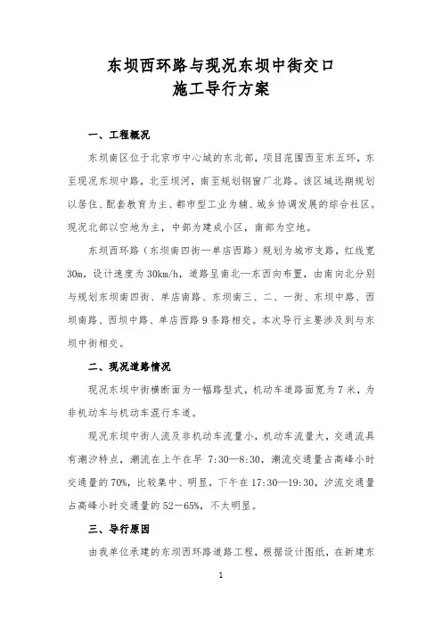 东坝西环路交通导行方案