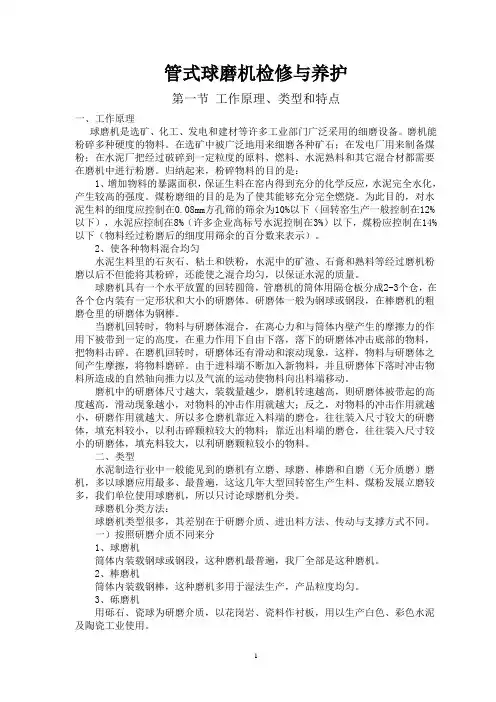 球磨机操作工培训资料