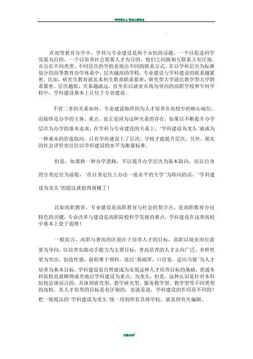 学科建设与专业建设