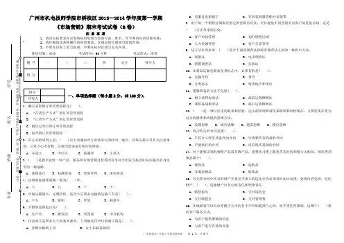 《市场营销》期末考试试卷(B卷)