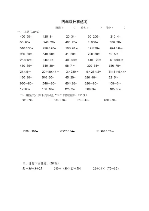 (完整版)苏教版四年级上册数学计算练习题