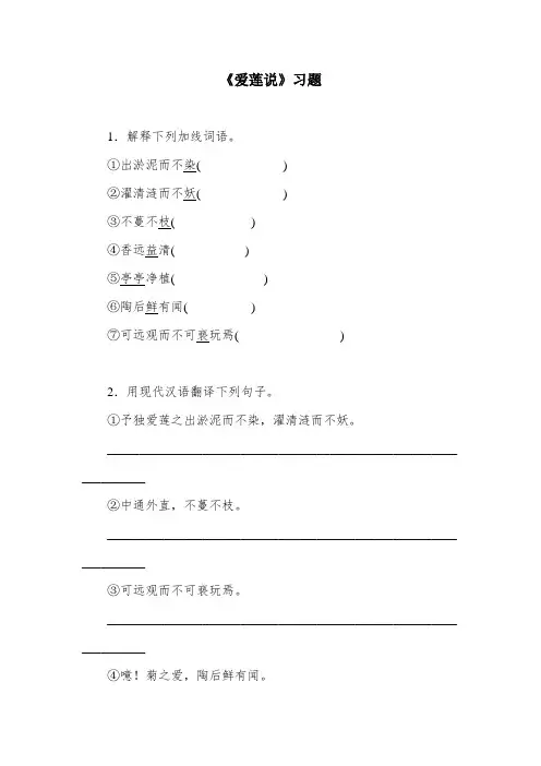 部编版语文七年级下册 习题：爱莲说