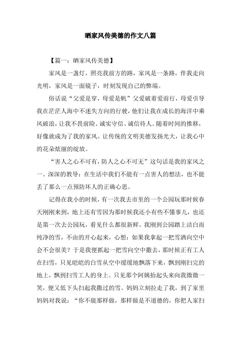 晒家风传美德的作文八篇