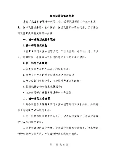 公司设计部规章制度（3篇）