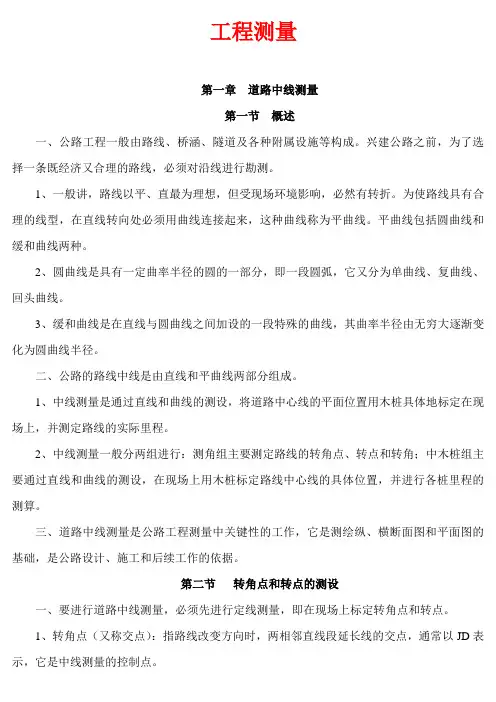 工程测量 2