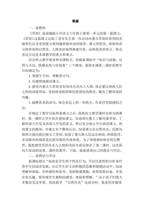 部编人教版六年级语文上册第一单元 1.草原(说课稿)