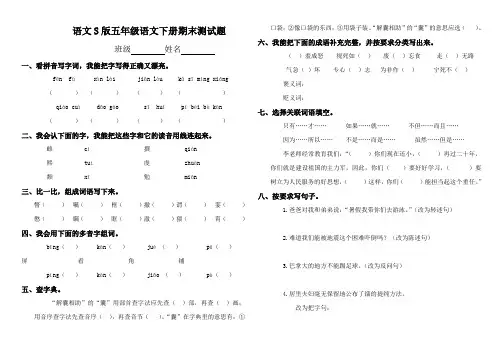 语文S版小学五年级下册语文期末测试题及答案