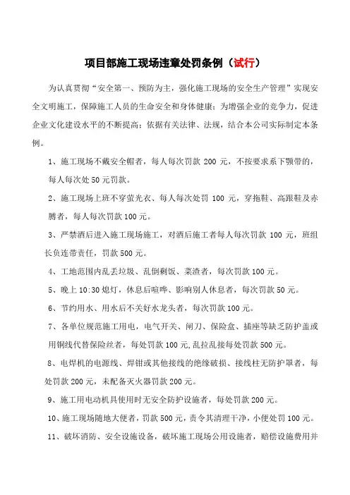 施工现场管理违章处罚条例