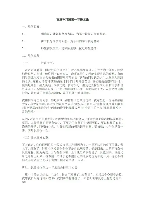 高三补习班第一节语文课