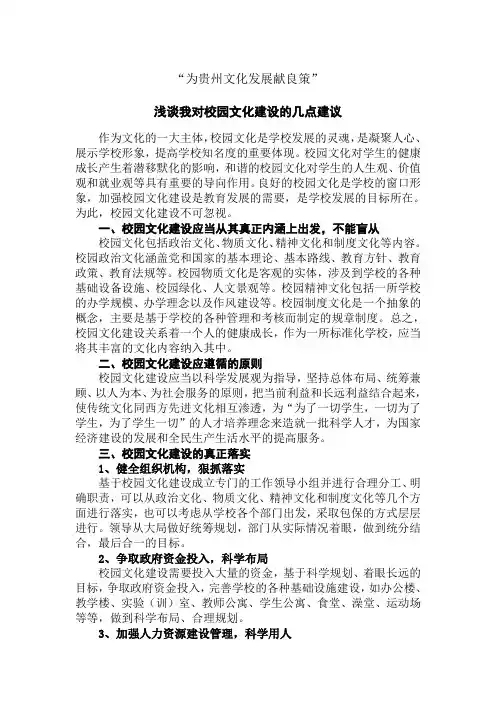 浅谈我对校园文化建设的几点建议