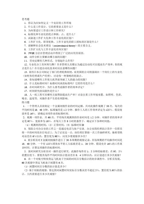 思考与练习题6