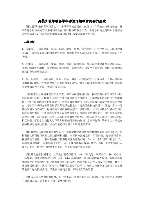 丹徒实验学校各学科渗透环境教育内容的要求.