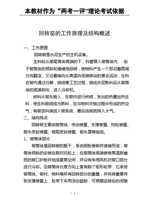 回转窑工作原理及结构 2