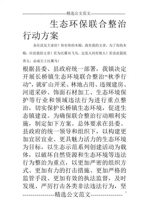 生态环保联合整治行动方案