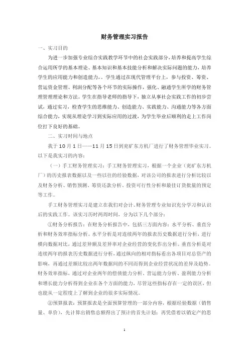 财务管理实习报告