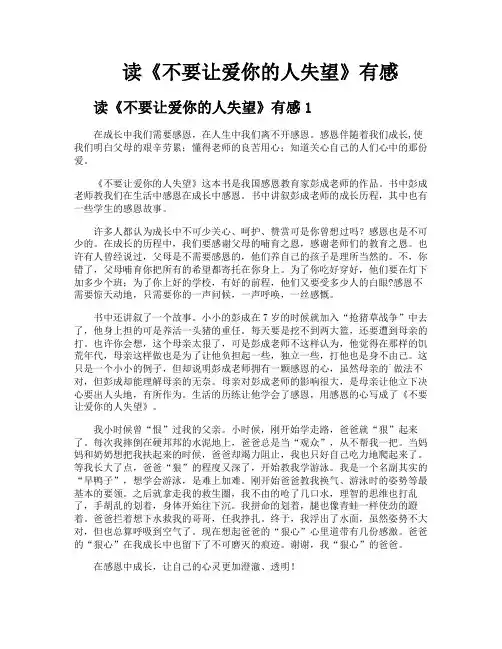读《不要让爱你的人失望》有感