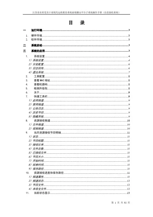 党员干部远程教育信息接收系统操作手册
