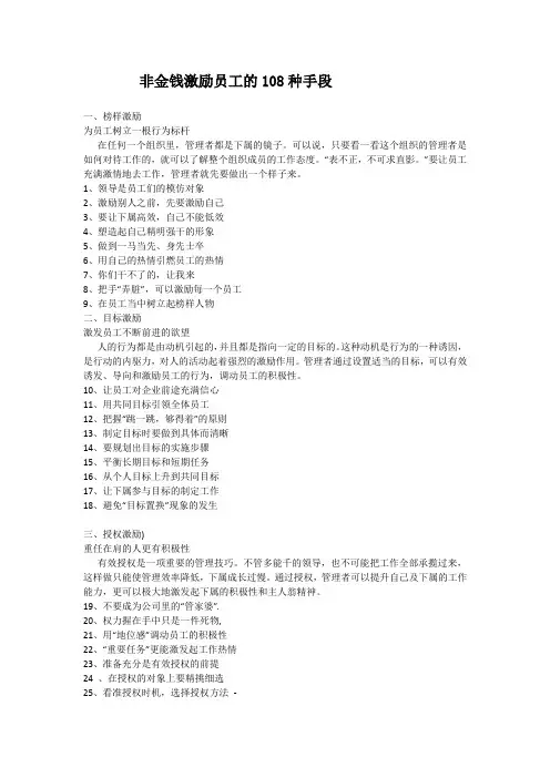 非金钱激励员工的108种手段