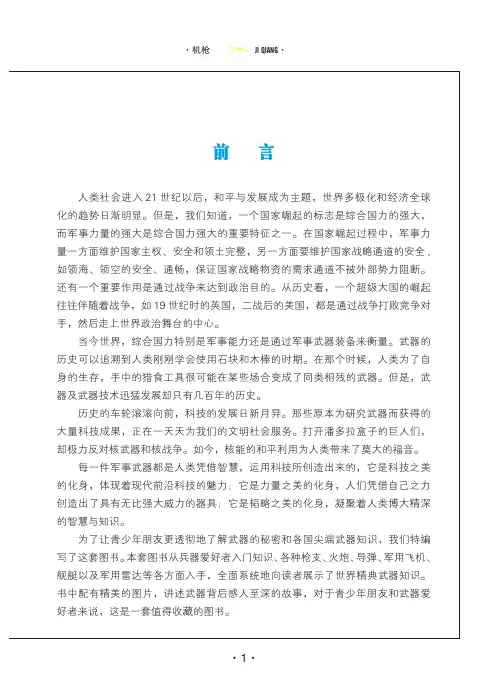 射速之王:机枪