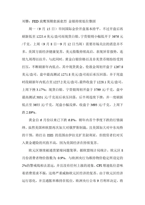 说金论赢：FED放鹰预期愈演愈烈 金银持续低位整固