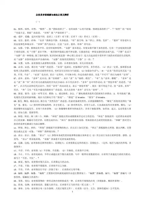 公务员言语理解与表达之词义辨析