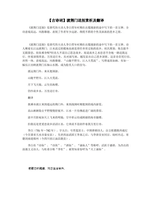 【古诗词】渡荆门送别赏析及翻译