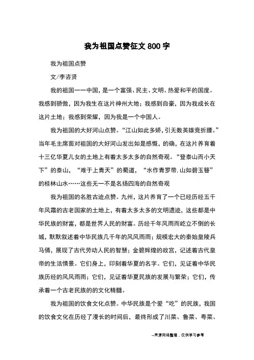 我为祖国点赞征文800字_优秀作文