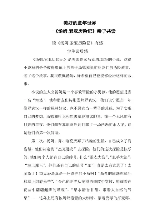 《汤姆.索亚历险记》亲子共读