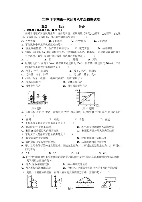 2020下学期第一次月考八年级物理试卷