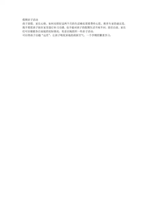 假期亲子活动