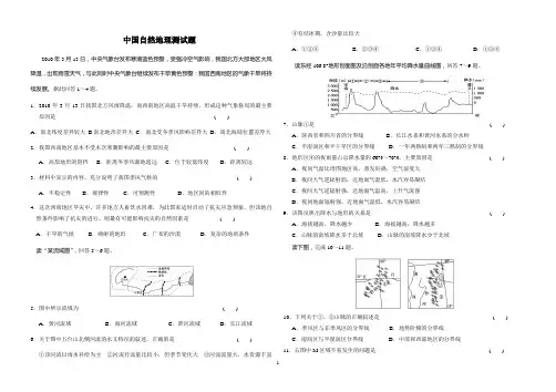 中国自然地理测试题