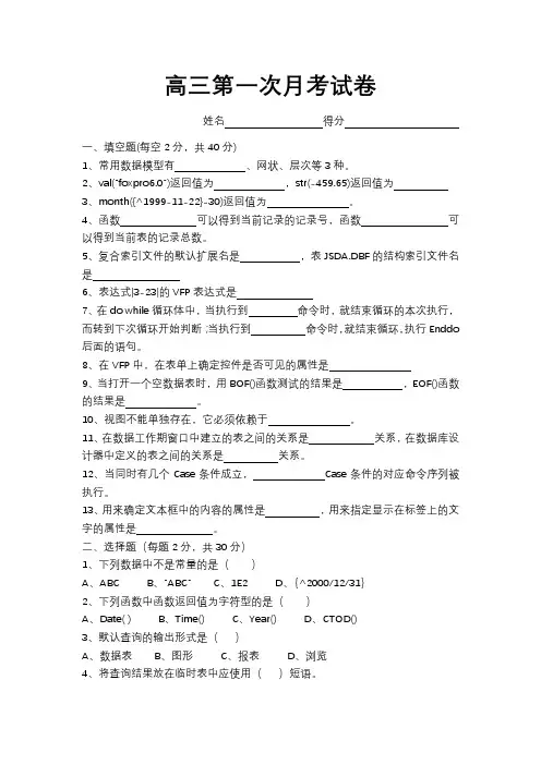 职高对口高考VFP模拟试卷