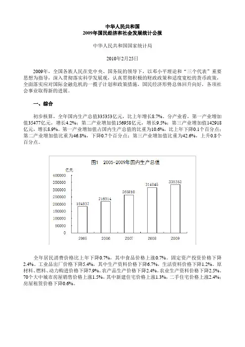 2009年国民经济和社会发展统计公报