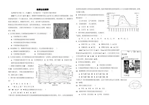 地球运动专题练习 2