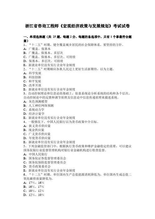 浙江省咨询工程师《宏观经济政策与发展规划》考试试卷