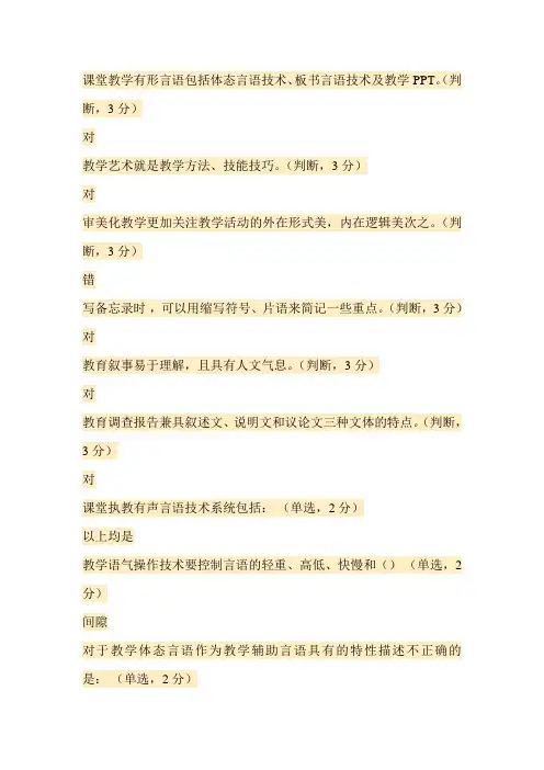 课堂教学有形言语包括体态言语技术